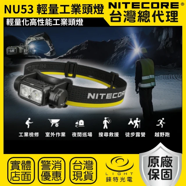 NITECORE 錸特光電 NU53 1800流明 175米 輕量化高性能工業頭燈(白光/高顯色/紅光 內建高容量電池)