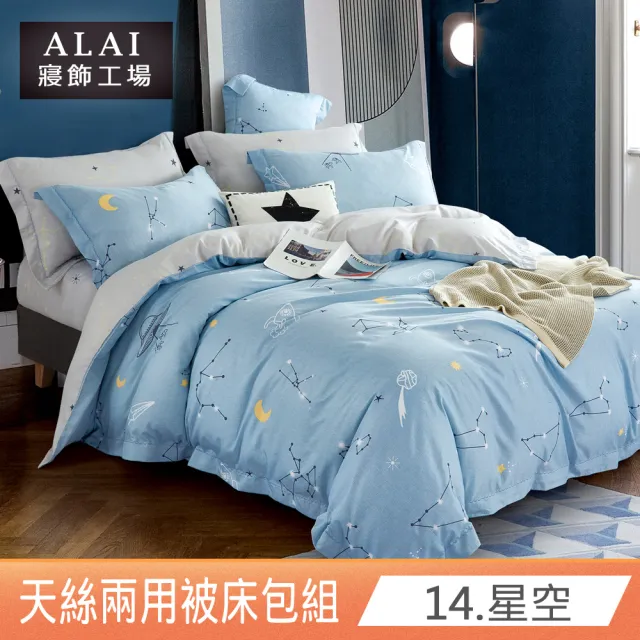 【ALAI寢飾工場】萊賽爾天絲兩用被床包組 雙人5尺(多款任選 台灣製造)