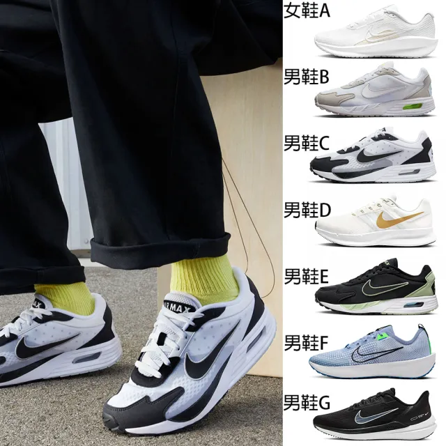 【NIKE 耐吉】慢跑鞋 男女鞋 運動鞋 共7款(FD6476101 DX3666003 DR2695103 FD2291401 DD6203001)