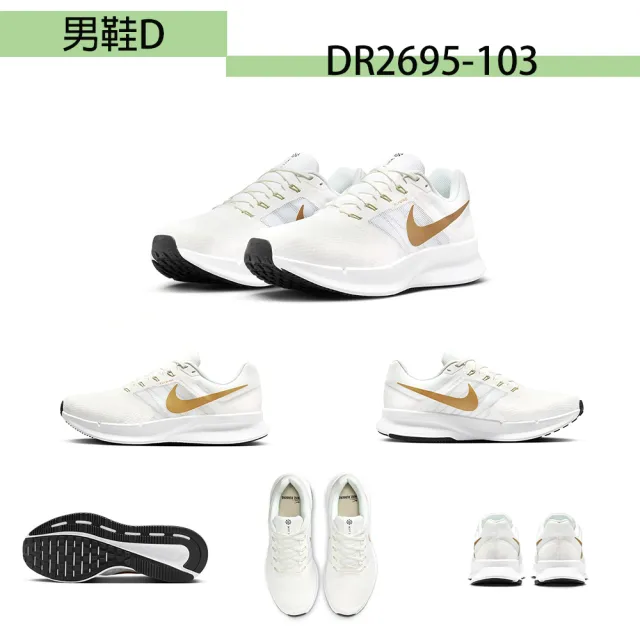 【NIKE 耐吉】慢跑鞋 男女鞋 運動鞋 共7款(FD6476101 DX3666003 DR2695103 FD2291401 DD6203001)