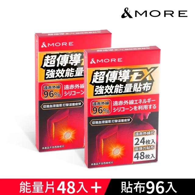 【&MORE 愛迪莫】超傳導EX強效能量貼布-24枚 x 2組(導入全新科技 挑戰能量對點直達)