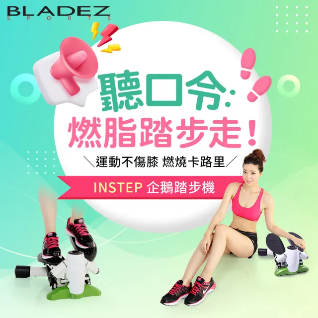 【BLADEZ】InStep 企鵝踏步機(專業版)