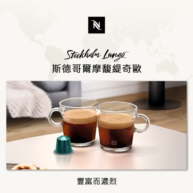 【Nespresso】環遊世界斯德哥爾摩大杯咖啡膠囊(10顆/條;僅適用於Nespresso膠囊咖啡機)