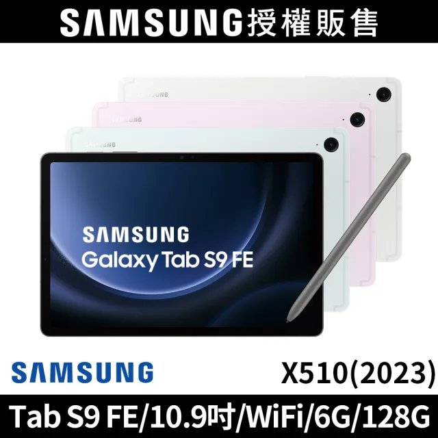 【SAMSUNG 三星】Galaxy Tab S9 FE 10.9吋 6G/128G Wifi(X510)