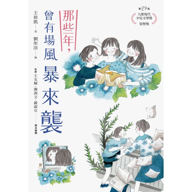 【MyBook】我的眼淚果醬（林格倫大獎得主艾娃•林斯特代表