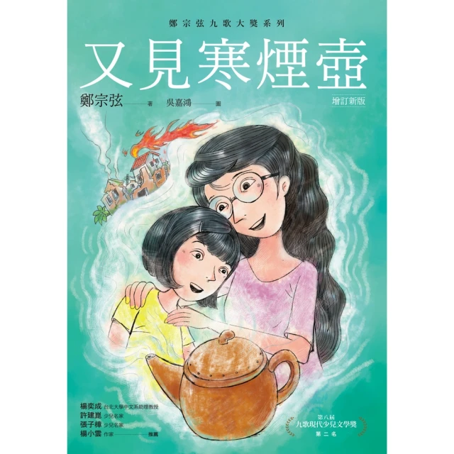 【MyBook】我的眼淚果醬（林格倫大獎得主艾娃•林斯特代表