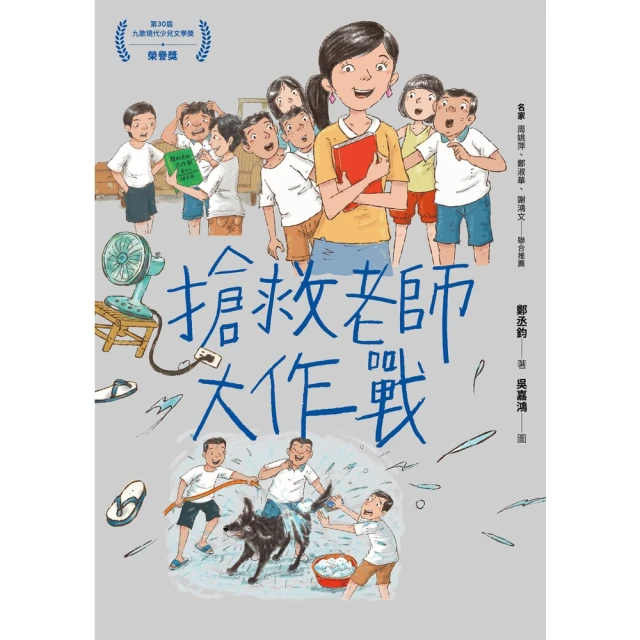 【MyBook】搶救老師大作戰(電子書)