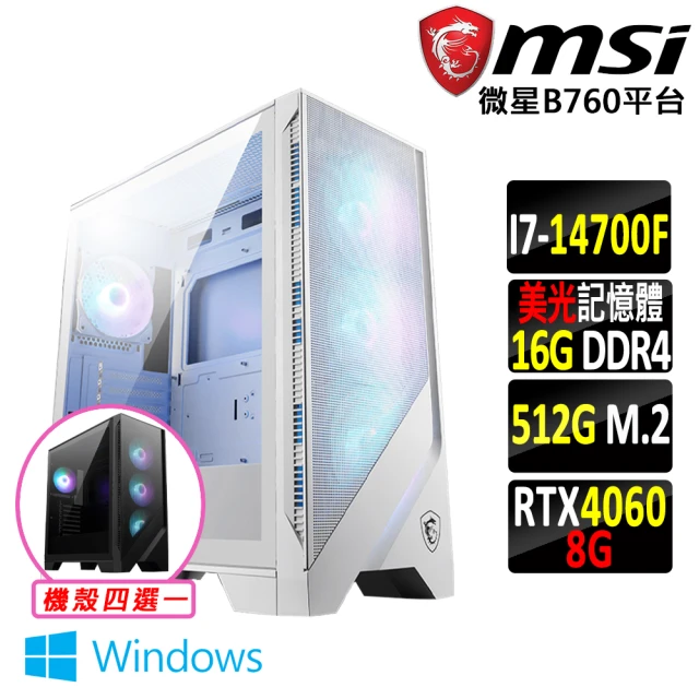 微星平台 i7二十核GeForce RTX 4060 Win11{巴琅泵 W}電競機(I7-14700F/B760/16G/512G SSD)