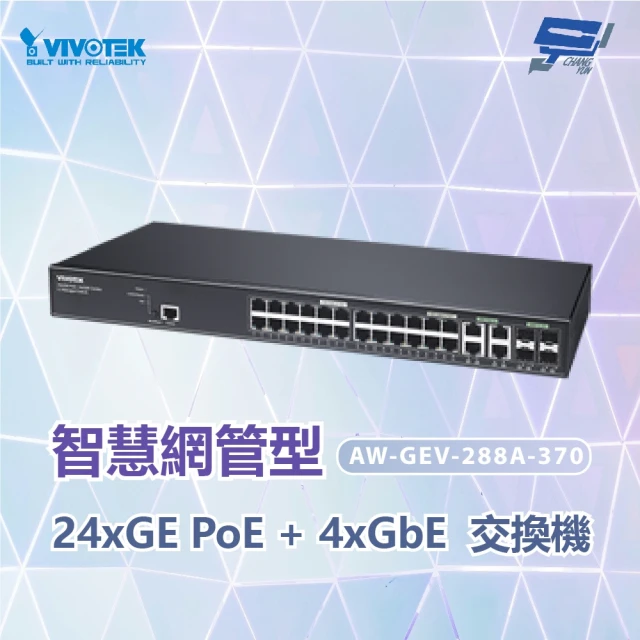 CHANG YUN 昌運 VIVOTEK 晶睿 AW-GEV-288A-370管理型PoE交換器