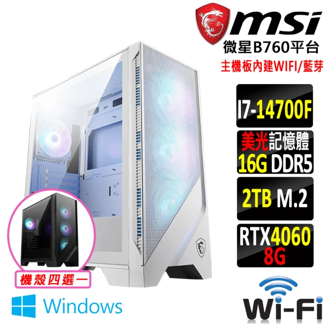微星平台 i7二十核GeForce RTX 4060 Win11{易筋經III W}WIFI電競機(I7-14700F/B760/16G/2TB SSD)