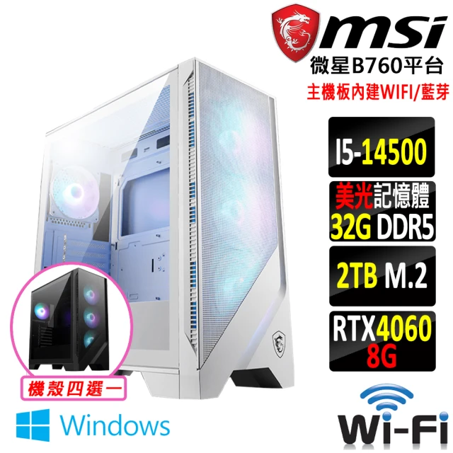 微星平台 i5十四核GeForce RTX 4060 Win11{束心經Z W}WIFI電競機(I5-14500/B760/32G/2TB SSD)