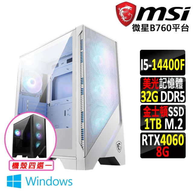 微星平台 i5十核GeForce RTX 4060 Win11{七彩湖X W}電競機(I5-14400F/B760/32G/1TB SSD)