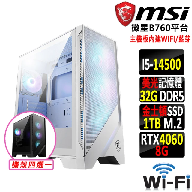 微星平台 i5十四核GeForce RTX 4060{束心經X}WIFI電競機(I5-14500/B760/32G/1TB SSD)