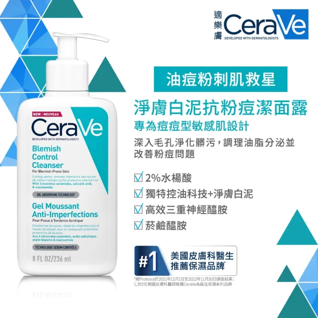 【CeraVe適樂膚】戰痘神器囤貨組★淨膚白泥抗粉痘潔面露 236ml*3_B(控油抗粉痘/水楊酸)