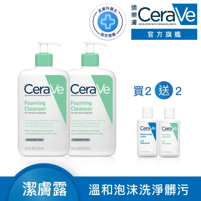 【CeraVe 適樂膚】溫和潔顏雙入組★溫和泡沫潔膚露 473ml*2_A(泡沫質地)