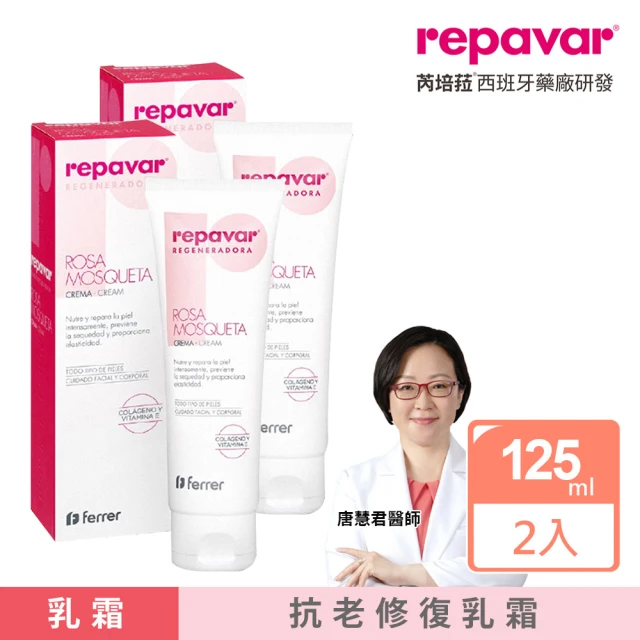 Repava 芮培菈 玫瑰果油乳霜 125ml(兩件組)折扣