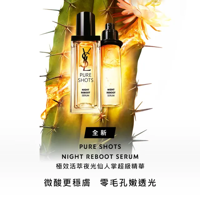 【YSL】官方直營 2024極效活萃仙人掌精華囤貨組(2024新升級仙人掌 50ml +補充蕊 50ml)