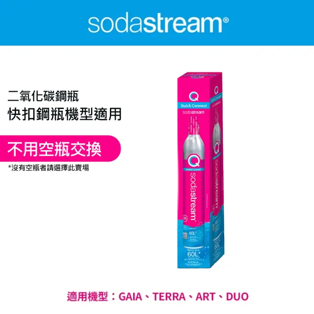 【Sodastream】二氧化碳全新盒裝快扣鋼瓶(425g)