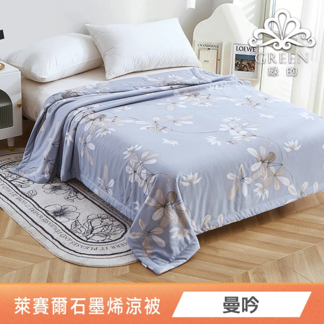 三浦太郎 舒眠印花蓬鬆石墨烯健康能量被2Kg/買一送一/四色