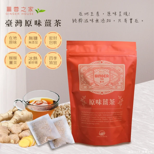 薑蓉之家 GINGER TEA養身薑茶/薑紅茶/薑四季春茶/