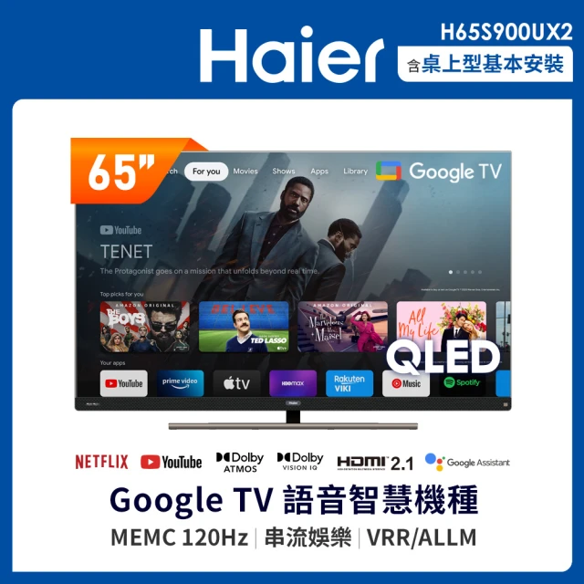 【Haier 海爾】65型 GoogleTV 4K QLED 120Hz GoogleTV 量子點顯示器(H65S900UX2)