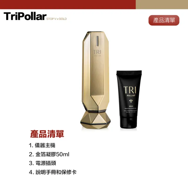 【Tripollar】★福利品★美容儀 STOP Vx Gold 金箔凝膠 童顏機(保固兩年)