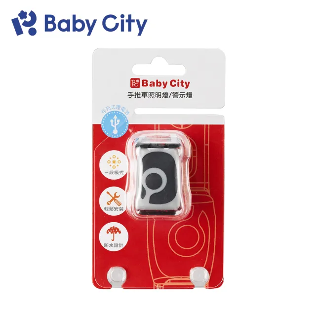 【BabyCity娃娃城 官方直營】手推車警示尾燈
