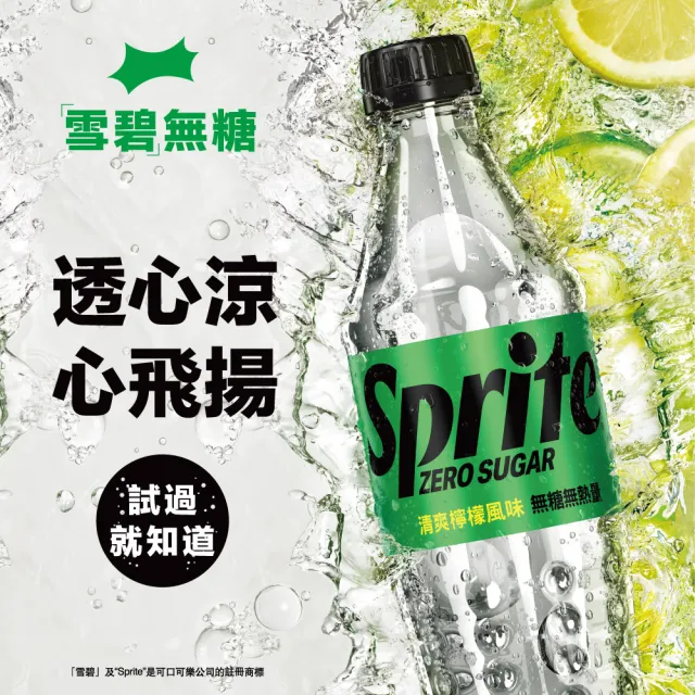 【Sprite ZERO SUGAR 雪碧無糖】無糖零卡 寶特瓶600ml x4入/組