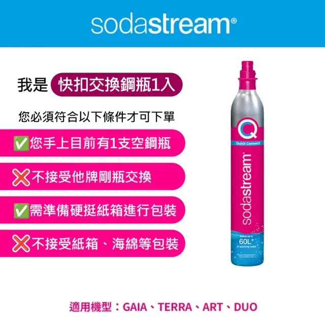 【Sodastream】二氧化碳交換快扣鋼瓶 425g(須有快扣空鋼瓶供交換滿鋼瓶)