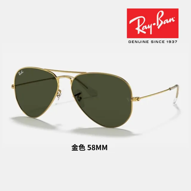 【RayBan 雷朋】飛行員經典太陽眼鏡(RB3025、RB3026 多款任選 58mm 62mm)