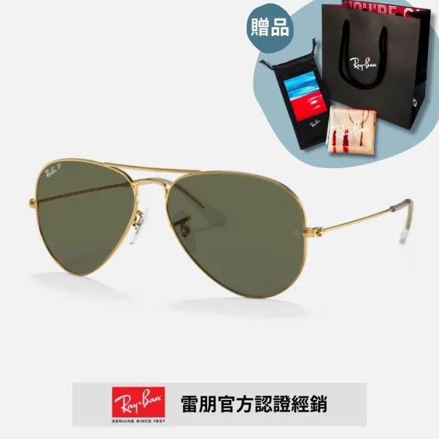 【RayBan 雷朋】飛行員偏光太陽眼鏡(RB3025 多款任選 偏光鏡片)