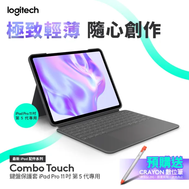 【Logitech 羅技】Combo Touch iPad Pro 2024 M4 11吋鍵盤保護套(0707前預購送Crayon數位筆)