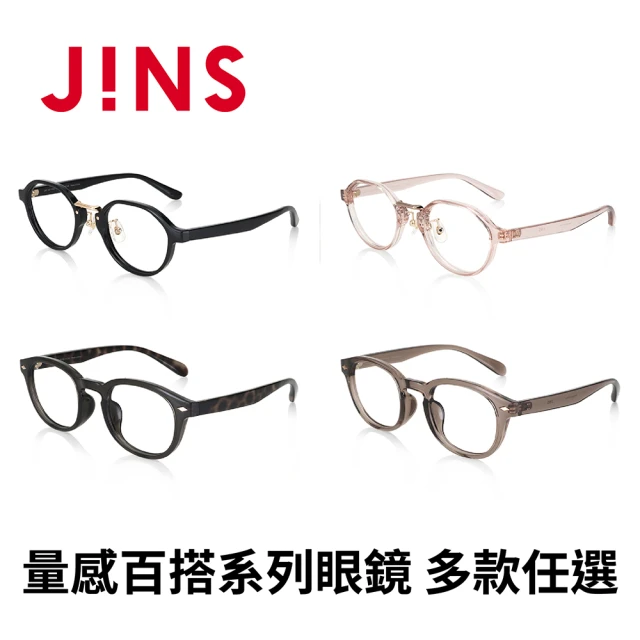 JINS 量感百搭系列眼鏡多款任選(URF-24S-113/URF-24S-114)