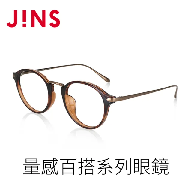 【JINS】量感百搭系列眼鏡-多款任選(URF-24S-109/URF-24S-110)