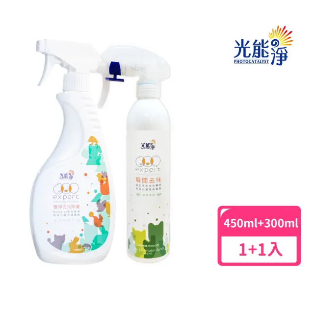 【光能淨】瞬間去味噴劑300ml+環淨去污噴劑450ml(寵物身體 寵物環境 環境清潔 尿味 尿漬)