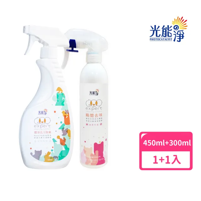 【光能淨】瞬間去味噴劑300ml+環淨去污噴劑450ml(寵物身體 寵物環境 環境清潔 尿味 尿漬)