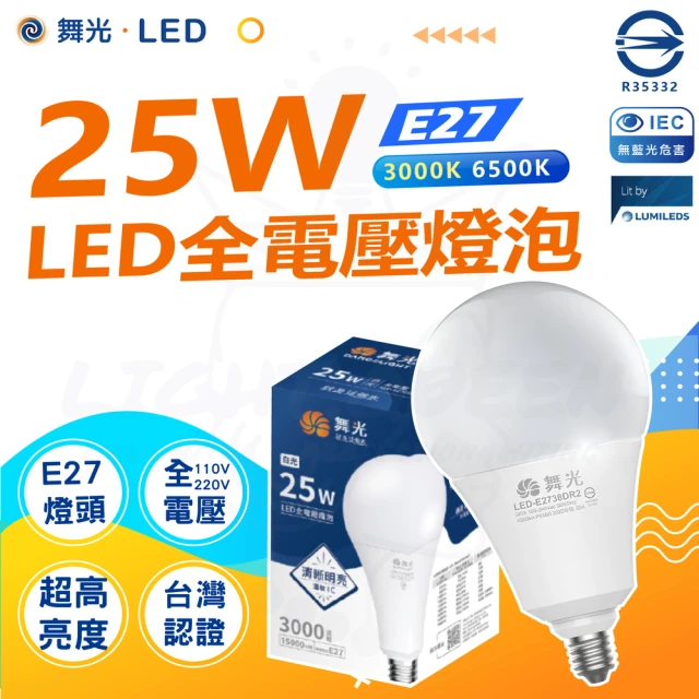 DanceLight 舞光 3入 25W LED商業燈泡 大瓦數燈泡 E27 適用停車場 商業空間(白光/黃光)