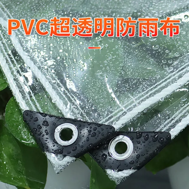 【poko】PVC透明防雨布 1*2m 包邊附綁繩(防水防布 塑膠布 保護膜 雨棚 溫室 陽台遮雨布)