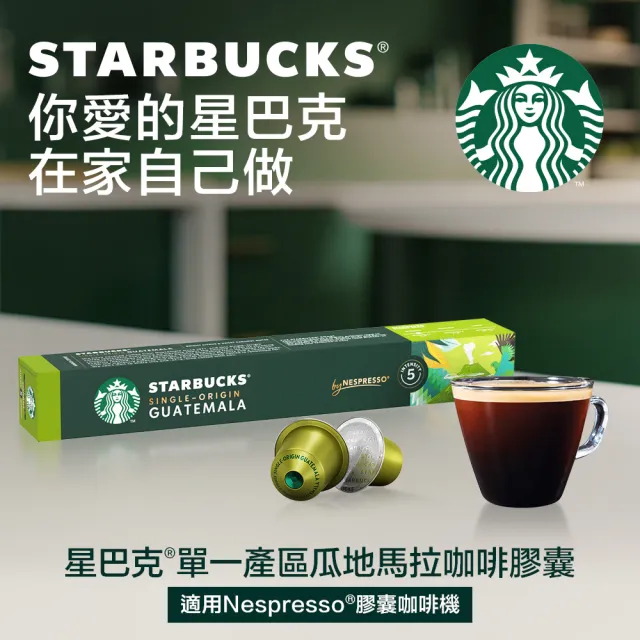 【STARBUCKS 星巴克】--VIP限定--咖啡膠囊10顆 5盒組(口味任選 適用於Nespresso膠囊咖啡機)