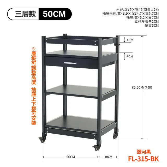 【FL 生活+】航太鋁可升降三層-寬50-附輪耐重置物架-40*50*85.5(電器架/烤箱架/微波爐架/收納架/FL-315)