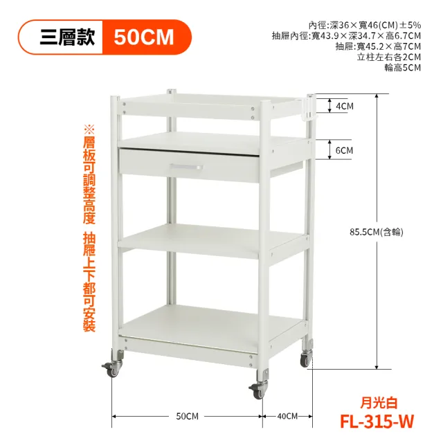 【FL 生活+】航太鋁可升降三層-寬50-附輪耐重置物架-40*50*85.5(電器架/烤箱架/微波爐架/收納架/FL-315)