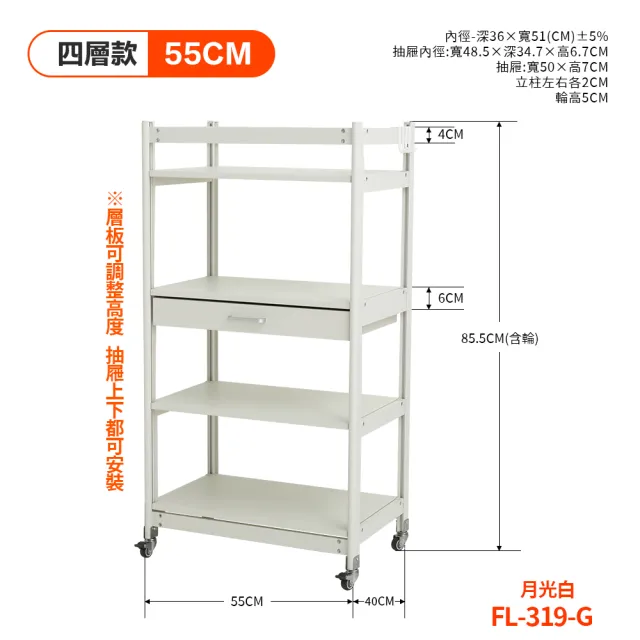 【FL 生活+】航太鋁可升降四層-寬55-附輪耐重置物架-40*55*115.5(電器架/烤箱架/微波爐架/收納架/FL-319)