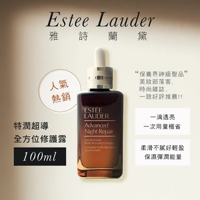 【雅詩蘭黛】特潤超導全方位修護露 100ml(加大版 精華液_國際航空版)