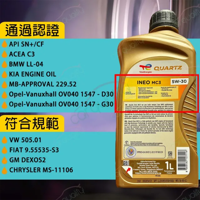 【TotalEnergies 道達爾能源】機油_ MC3 5W30全合成1L 整箱12入(車麗屋)