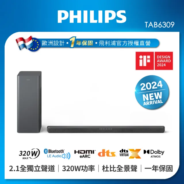 【Philips 飛利浦】無線重低音杜比全景聲聲霸(TAB6309)