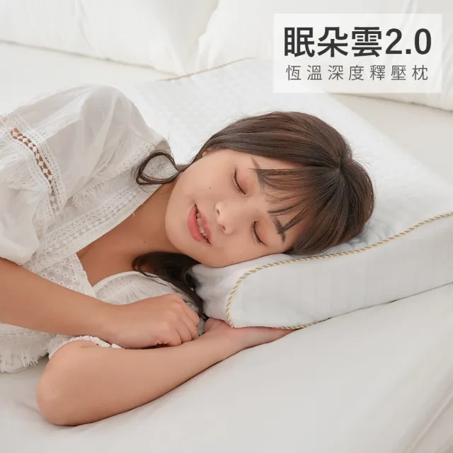 【戀家小舖】嘖嘖爆款 第二代眠朵雲 超釋壓深度睡眠枕(2入)
