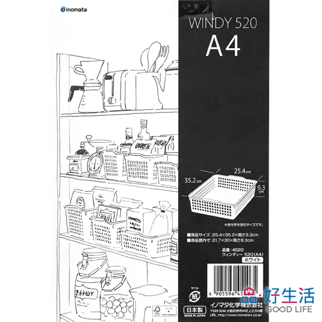 【GOOD LIFE 品好生活】日本製 4520 A4便利收納籃（白色）(日本直送 均一價)
