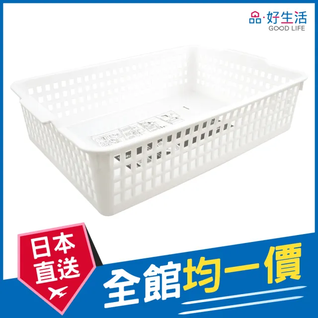 【GOOD LIFE 品好生活】日本製 4520 A4便利收納籃（白色）(日本直送 均一價)