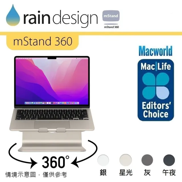 【Rain Design】mStand 360 MacBook 筆電旋轉散熱架