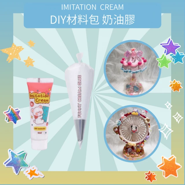 【Meet Talent Center 米特才藝中心】奶油膠-裝飾組系列(DIY/材料包/裝飾/手作分享/手工藝/自製材料)
